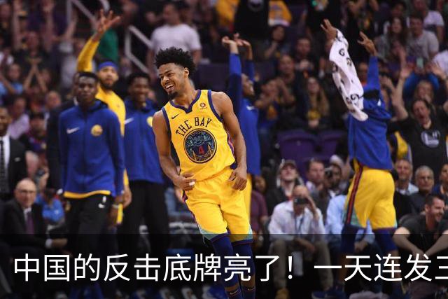 中国的反击底牌亮了！一天连发三道金牌，无人机、盾构机被管制