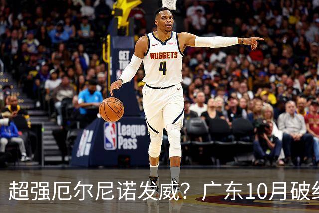 超强厄尔尼诺发威？广东10月破纪录，冬季或重现十年前的飘雪？
